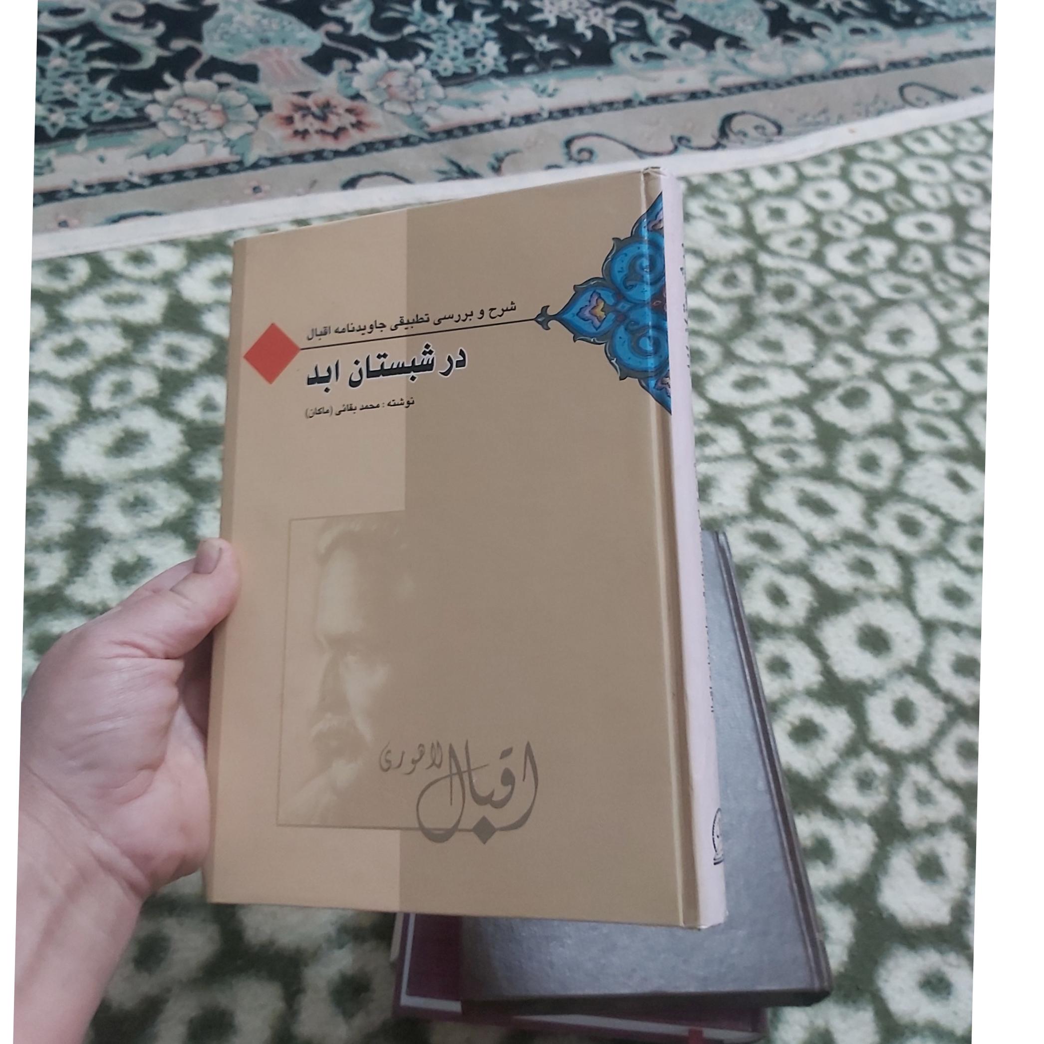 در شبستان ابد شرح وبررسی تطبیقی جاوید نامه