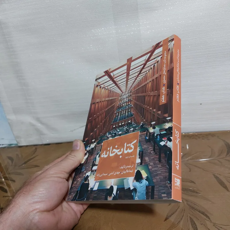 کتابخانه ترجمه و تالیف نیما طالبیان مهدی آتشی