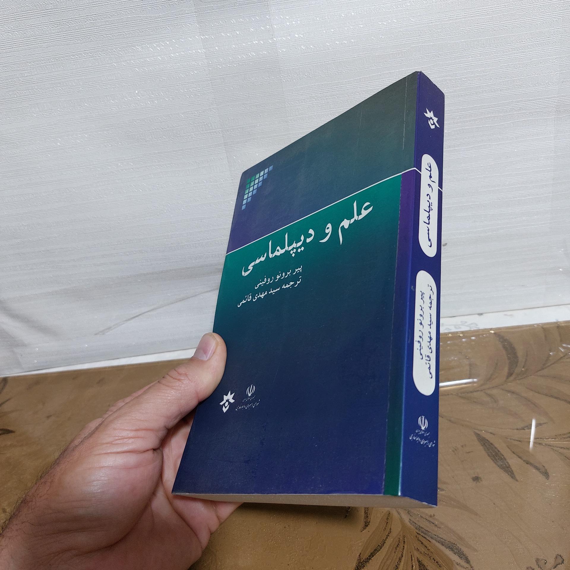 علم و دیپلماسی پیر برونو روفینی