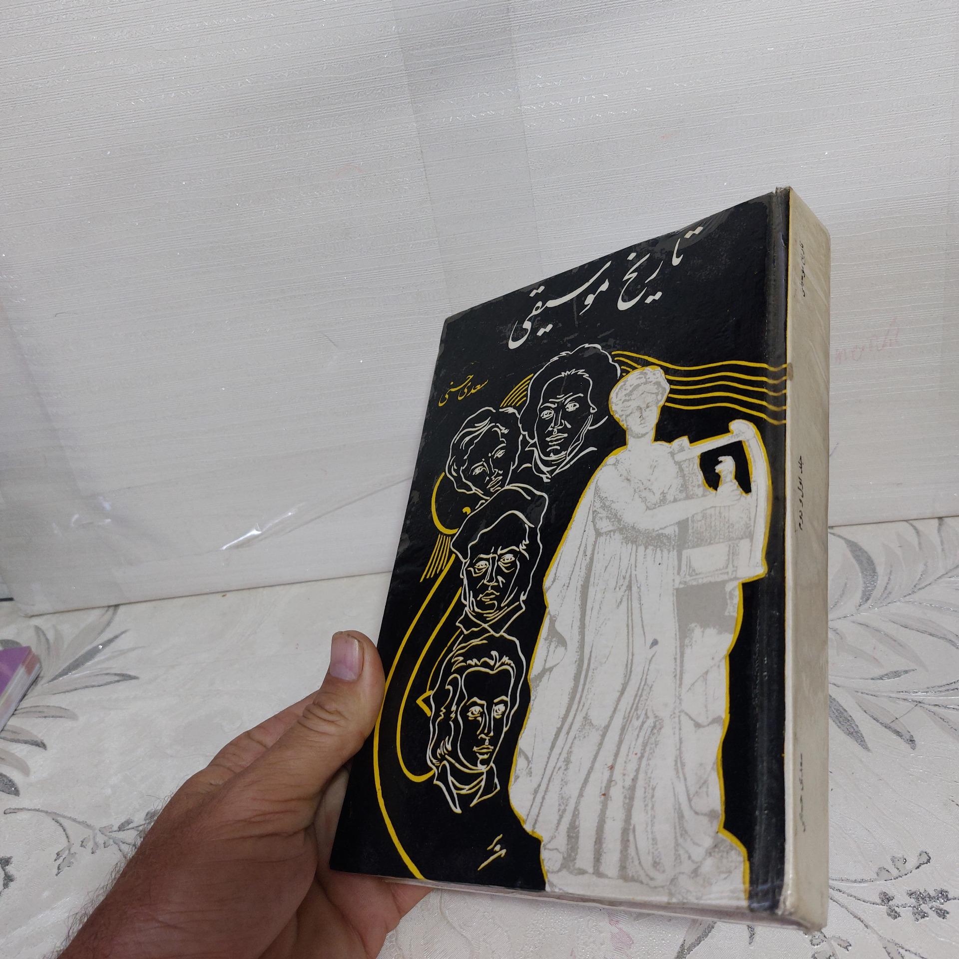 تاریخ موسیقی سعدی حسنی