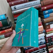 درامدی