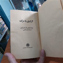 آزادی