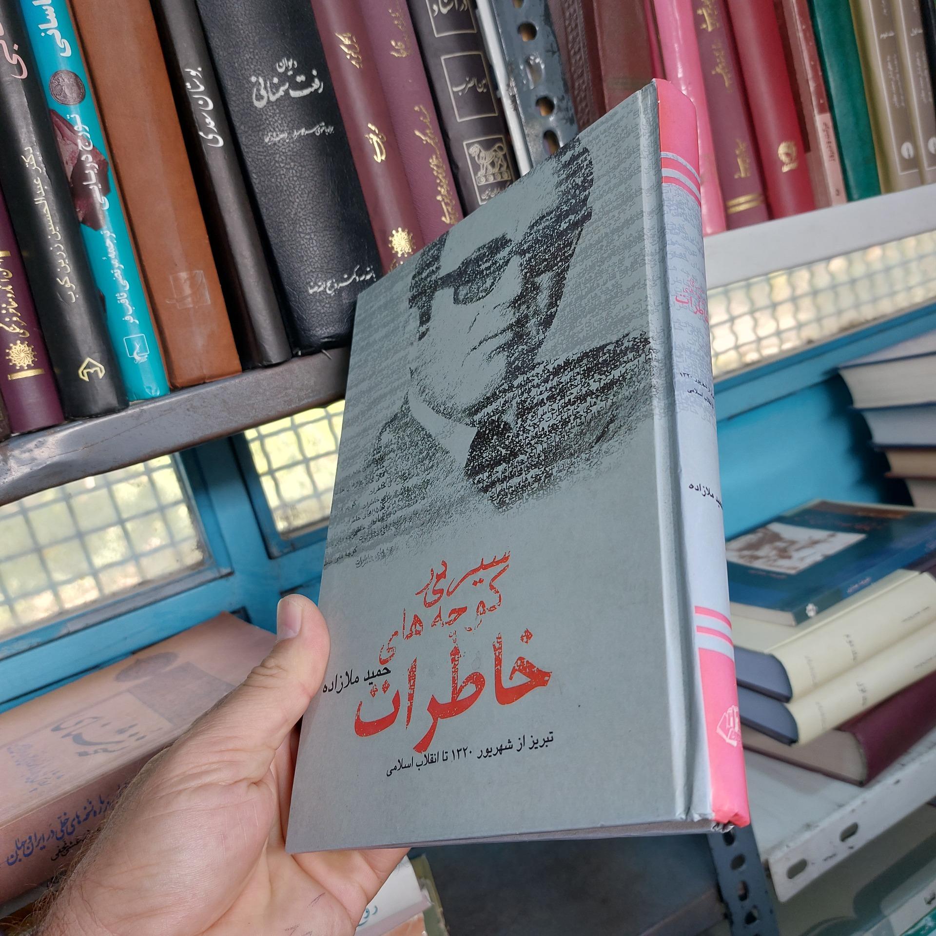 سیری در کوچه های خاطرات ..حمید ملازاده