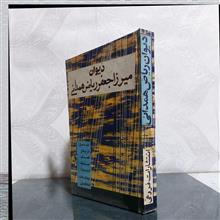 دیوان