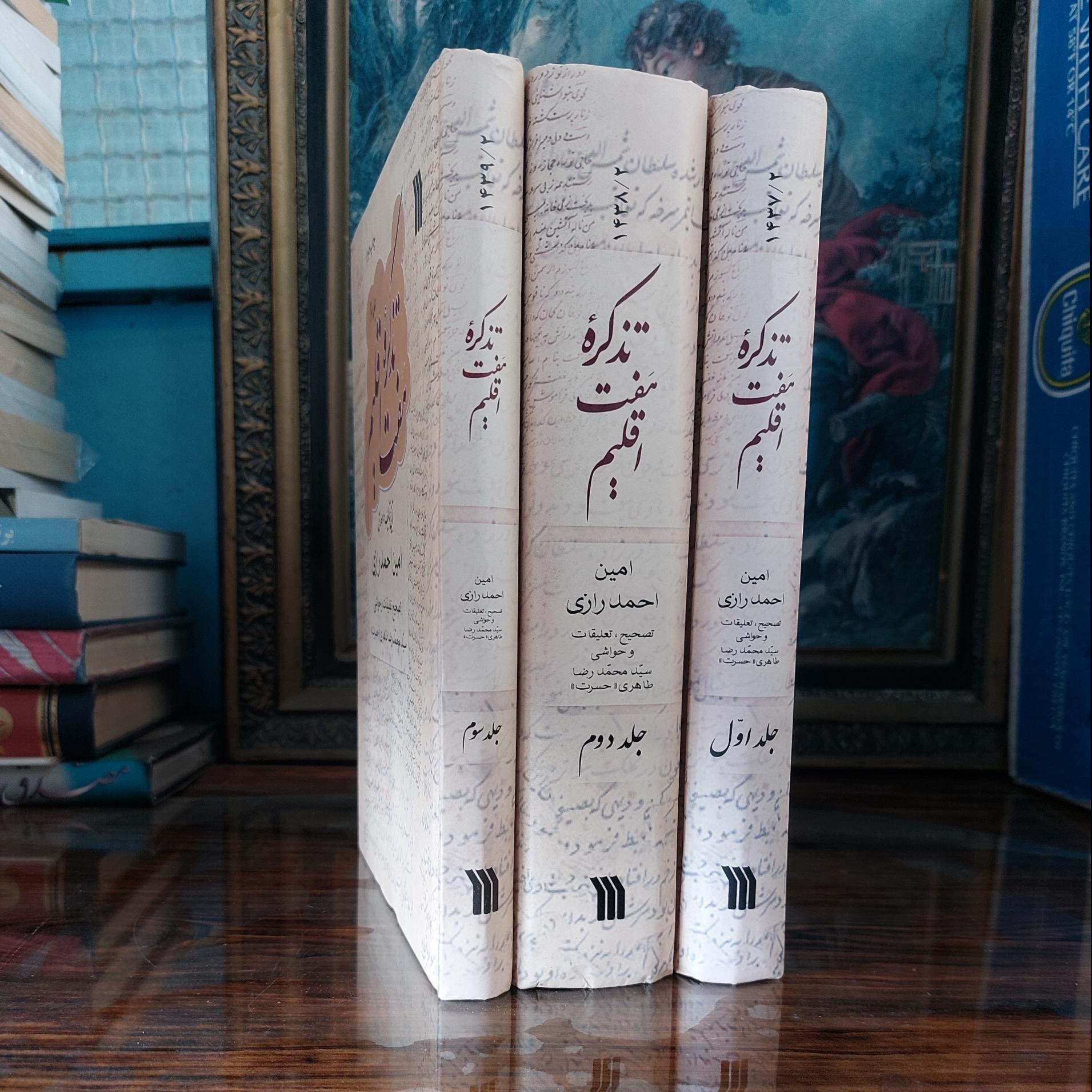 تدکره هفت اقلیم رازی