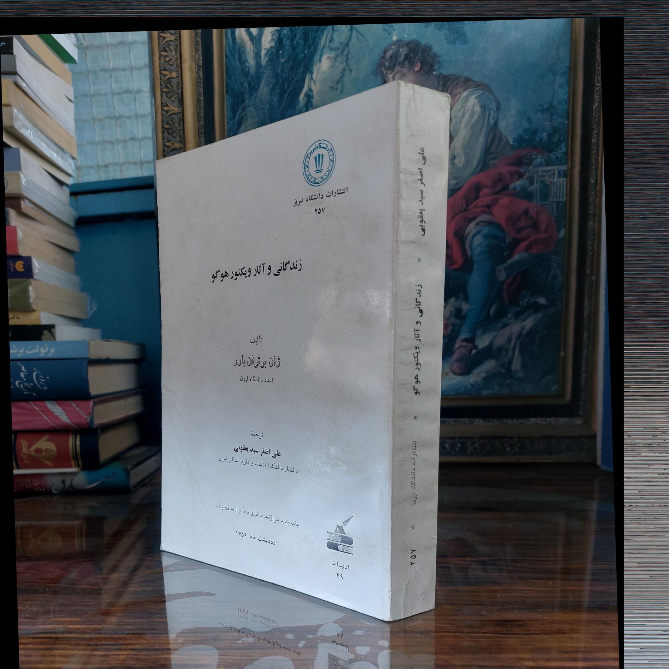 زندگی و آثار ویکتورهوگو