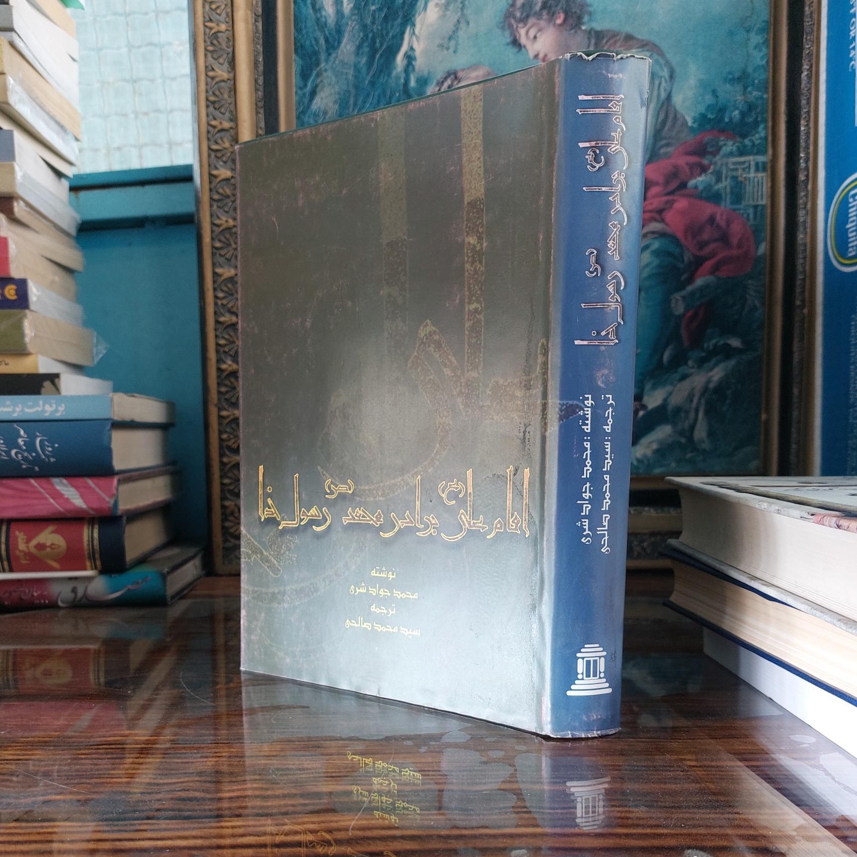 امام علی برادر محمد رسول خدا