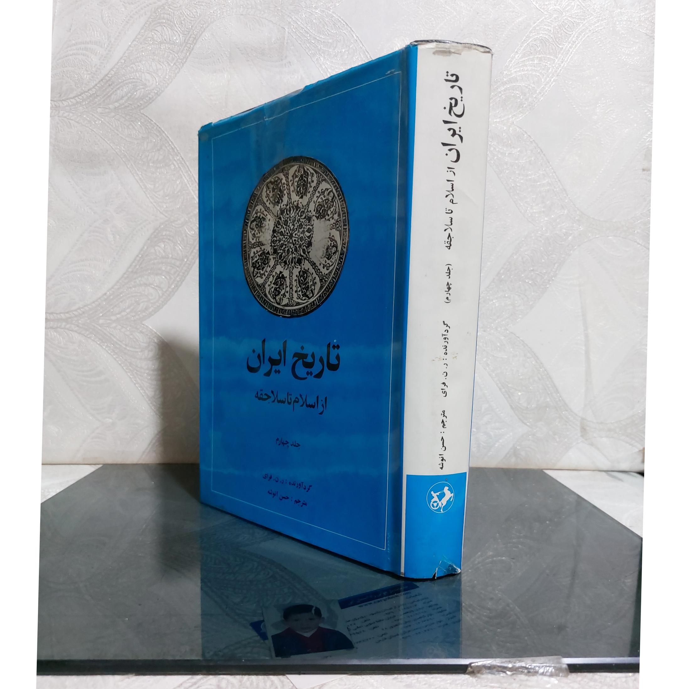 تاریخ ایران ازاسلام تاسلاجقه