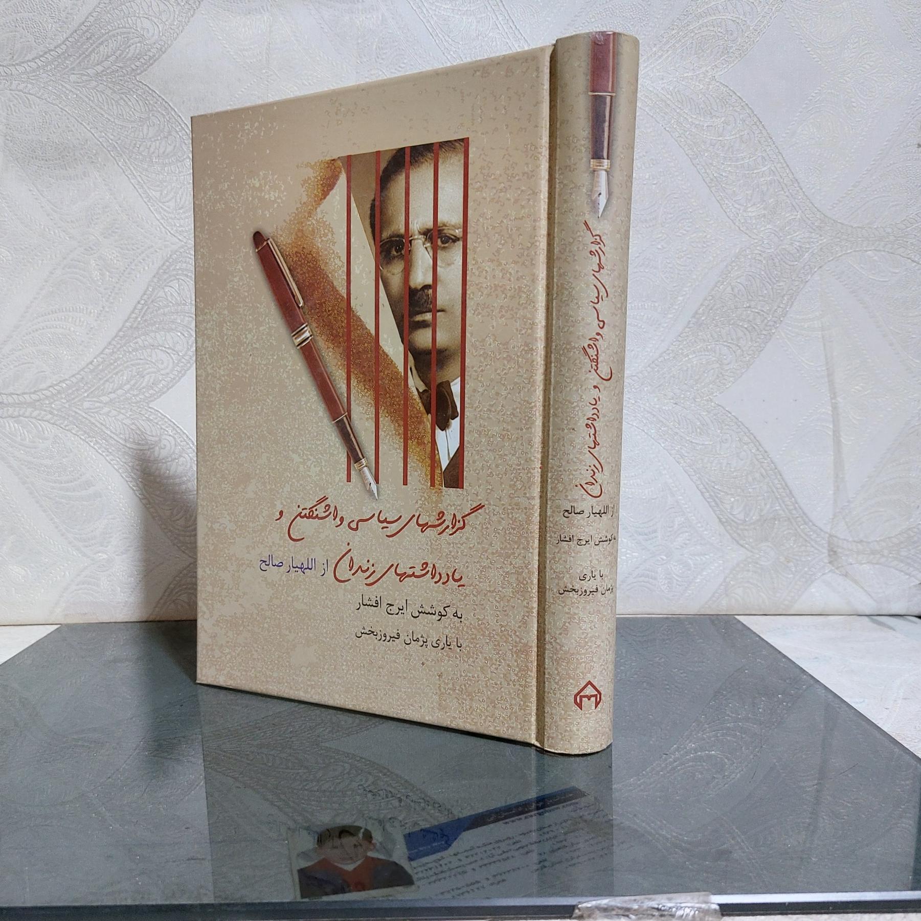 گزارشهای سیاسی واشنگتن یادداشتهای زندان