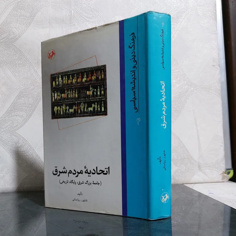 اتحادیه مردم شرق جلدسخت روکشدار