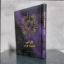 فارابی