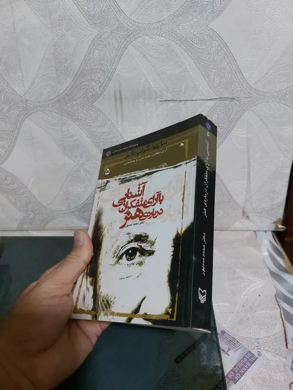 آشنایی با آرای متفکران درباره هنر 5