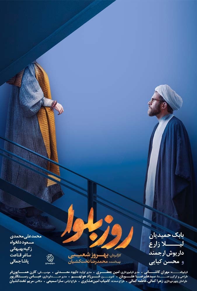 مینی سریال روز بلوا روی فلش 16 گیگ گارانتی دار