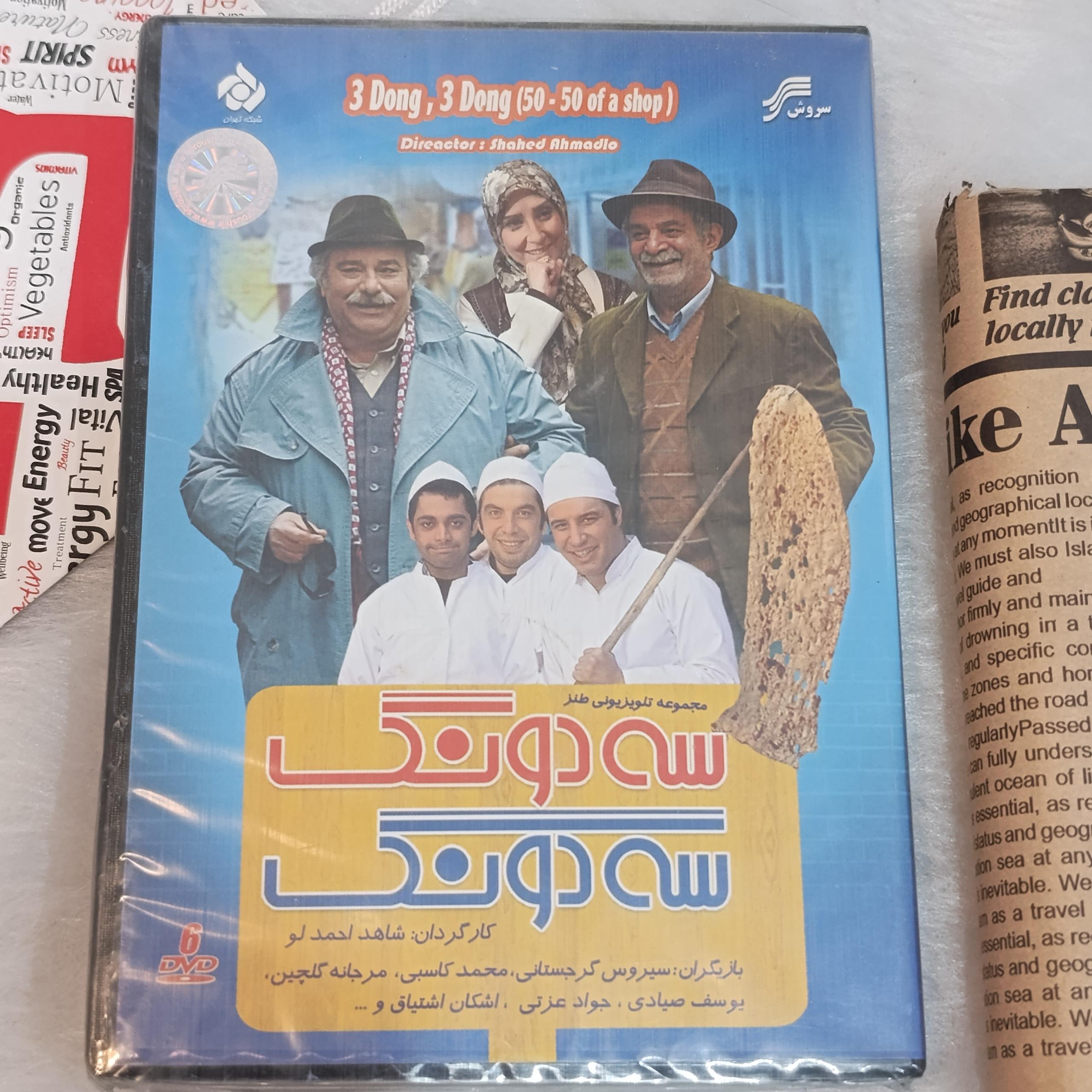 سریال سه دونگ پلمب شرکتی 6 دی وی دی