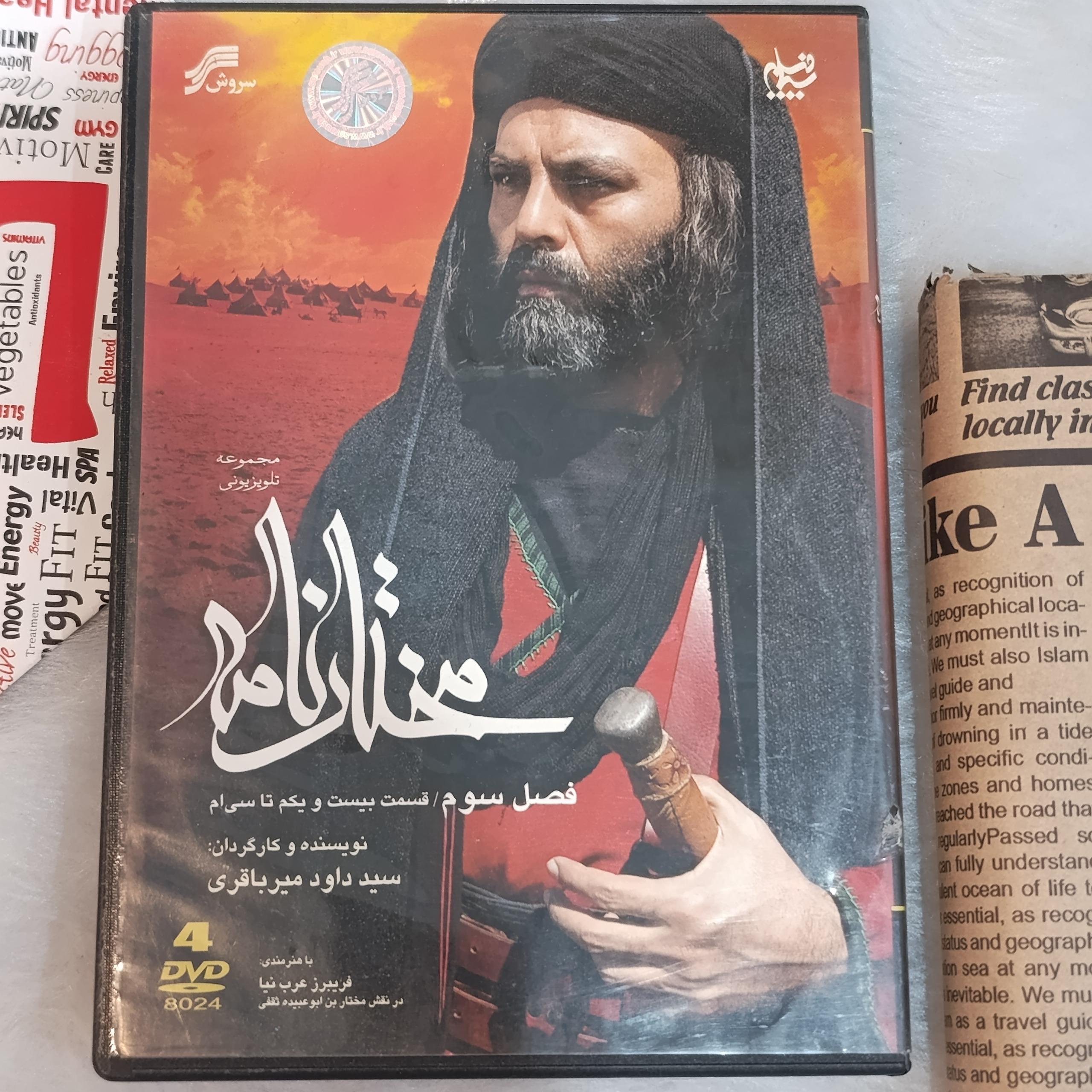 سریال مختارنامه فصل 3 شرکتی 4 دی وی دی