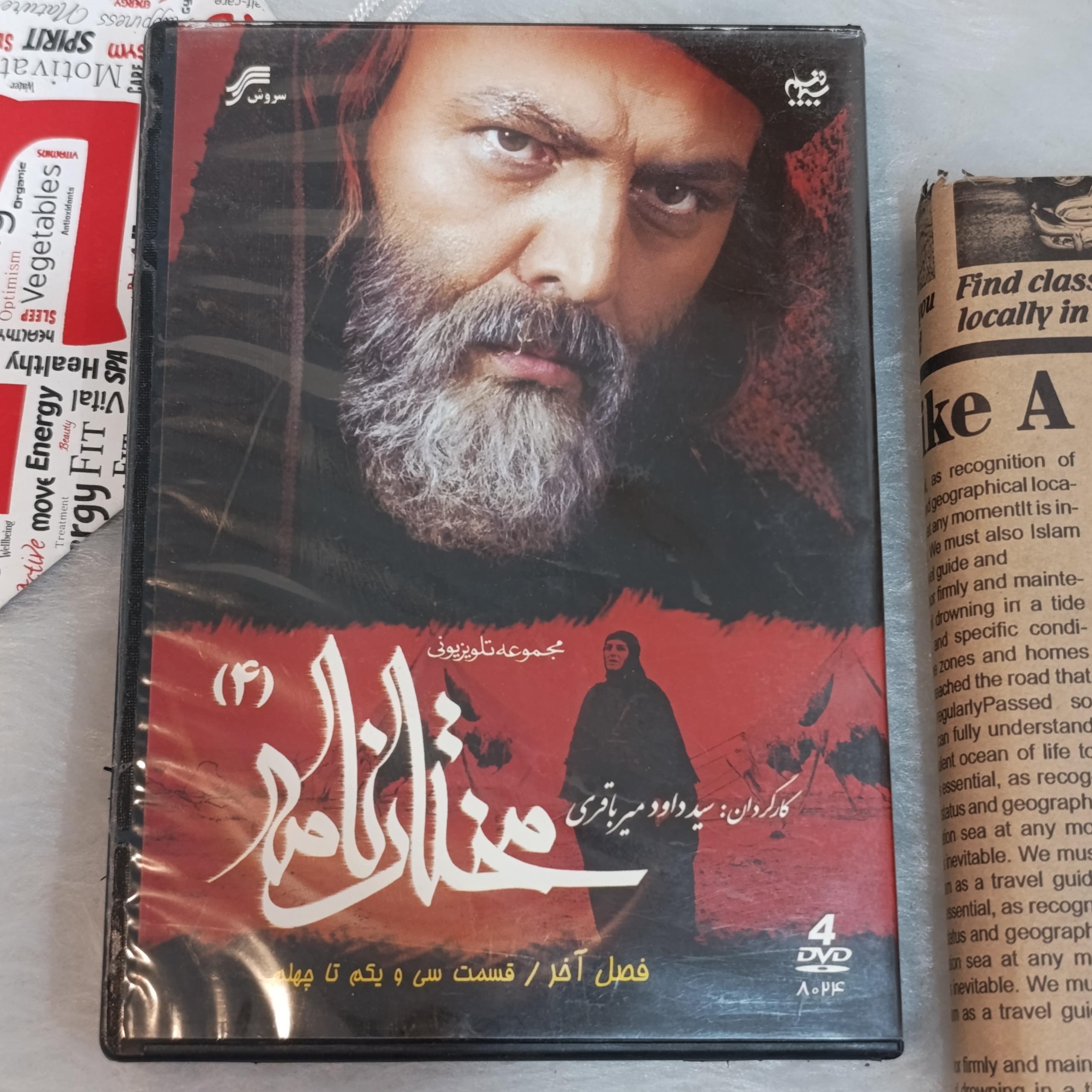 سریال مختارنامه فصل آخر شرکتی 4 دی وی دی