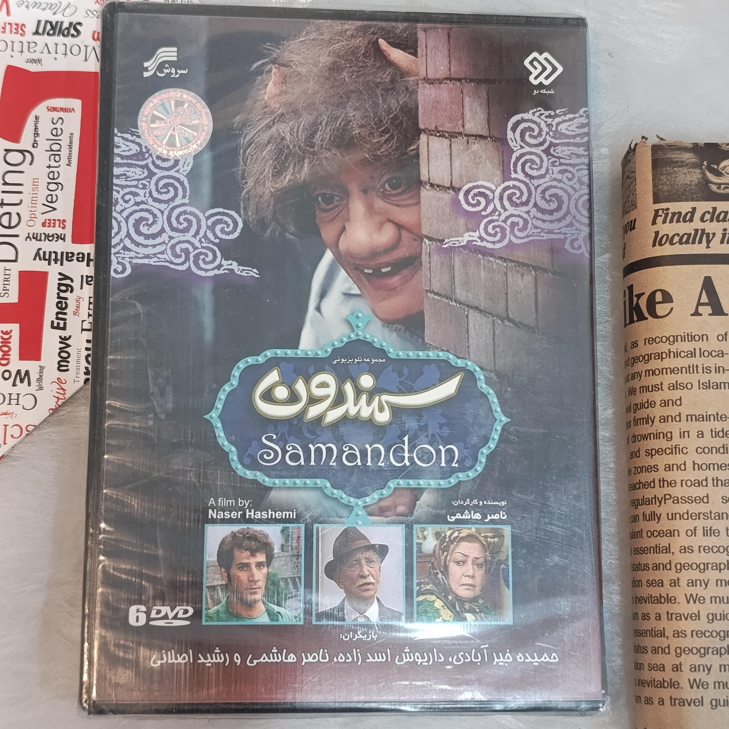 سریال سمندون پلمب شرکتی 6 دی وی دی