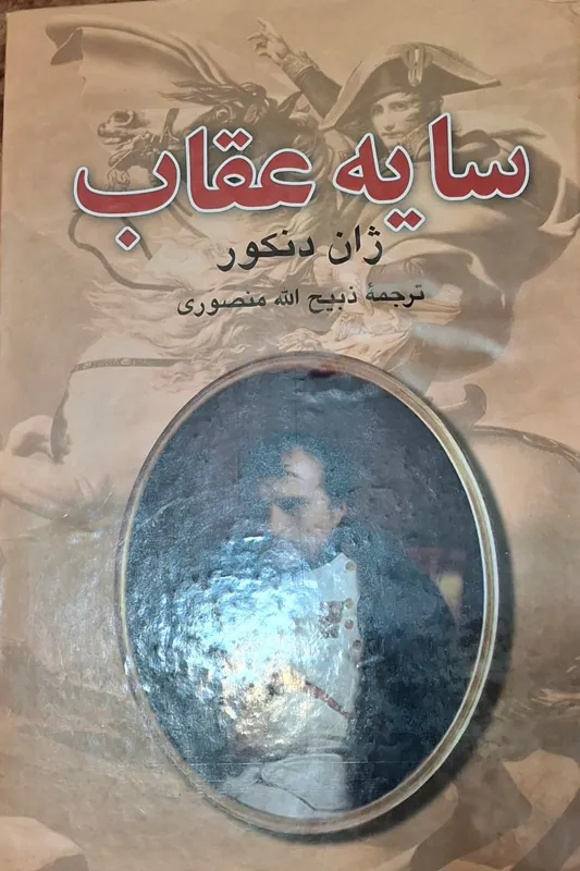 کتاب سایه عقاب