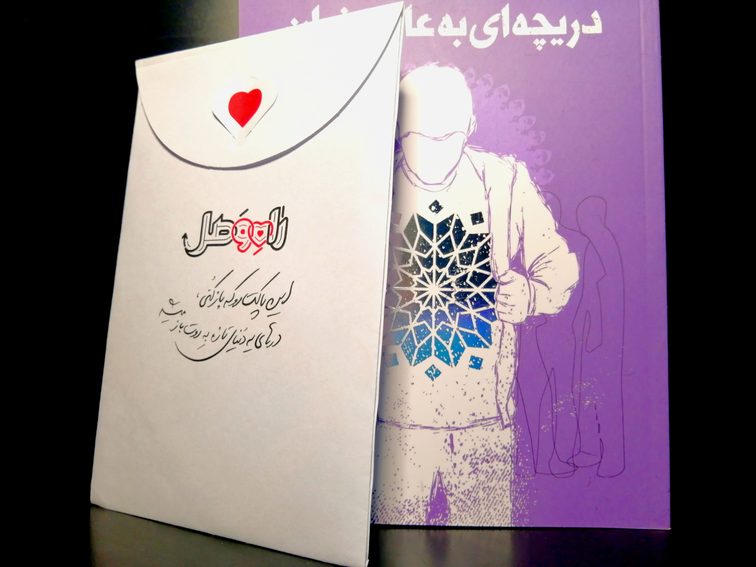 کتاب دریچه ای به عالم پنهان !