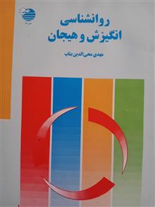 روانشناسی