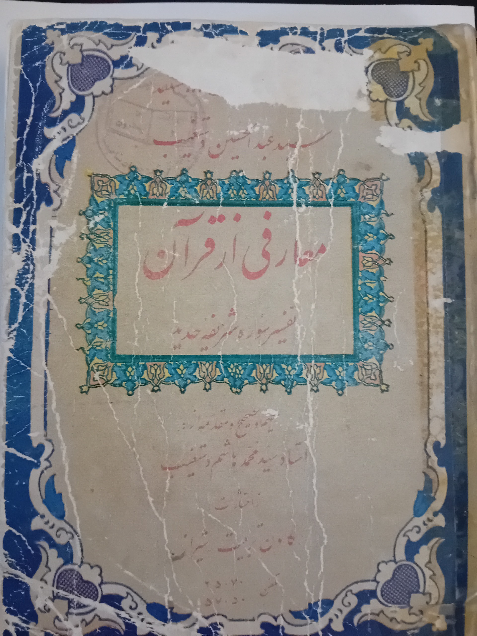 معارفی از قرآن