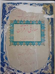 معارفی