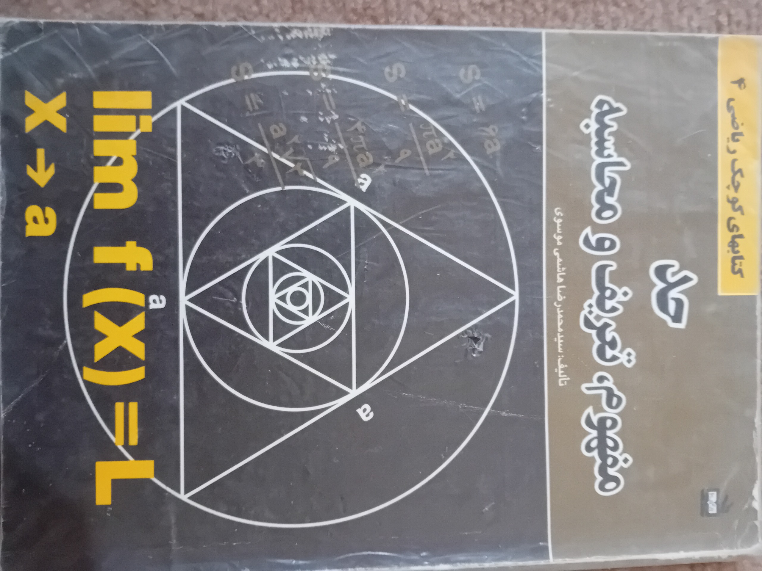 حدیث مفهوم تعریف محاسبه