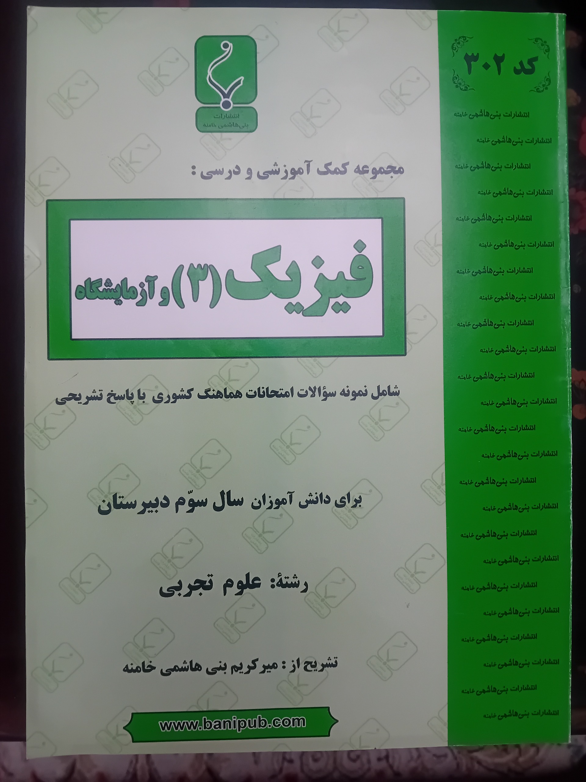 فیزیک 3 و آزمایشگاه