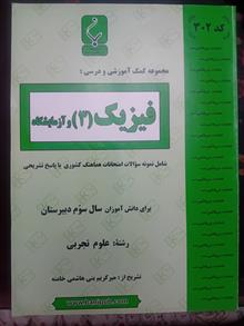 فیزیک