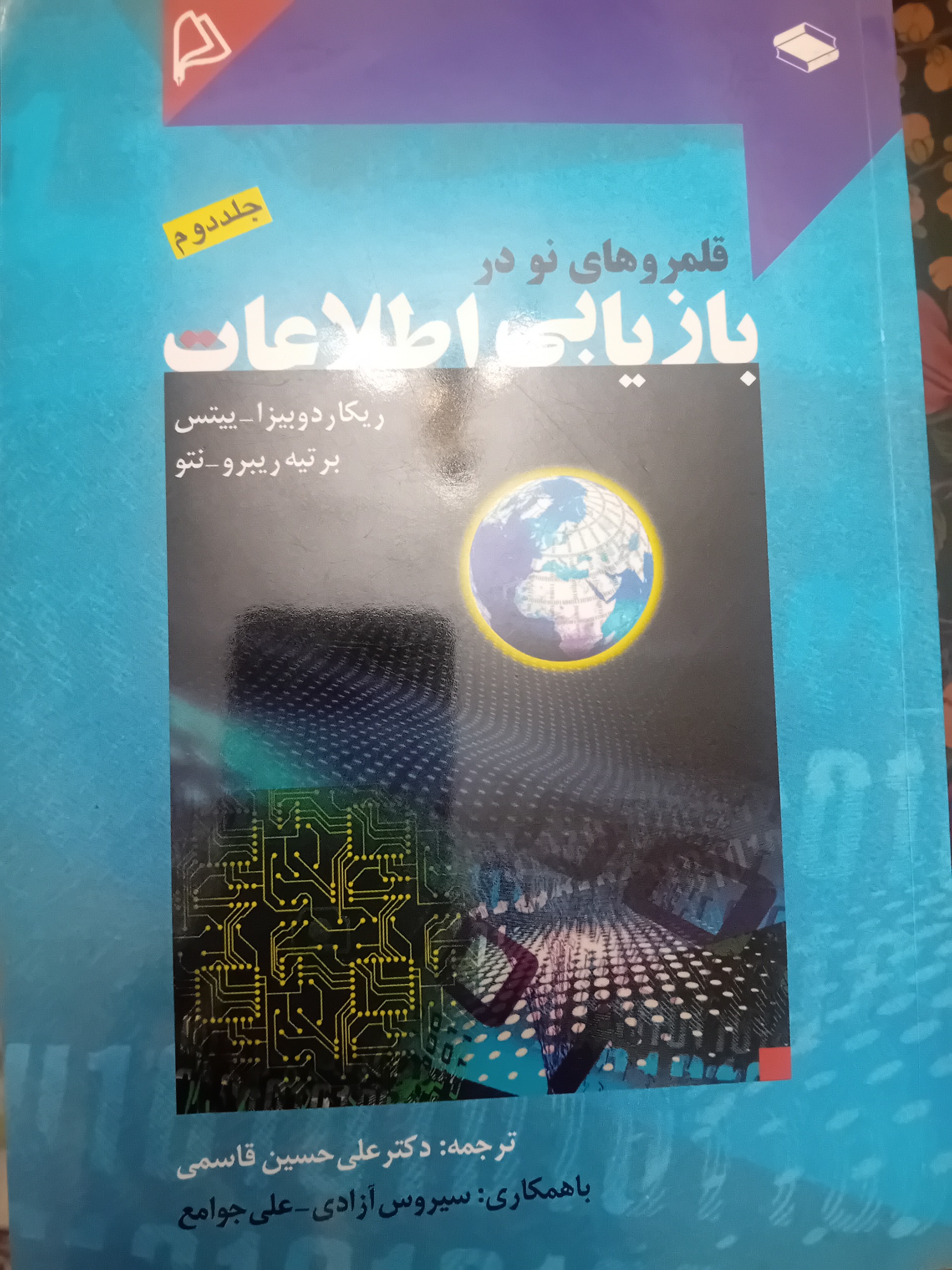 قلمرو نو در بازیابی اطلاعات