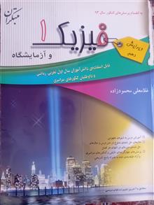 فیزیک