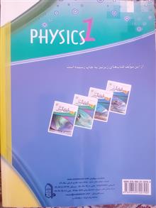 فیزیک