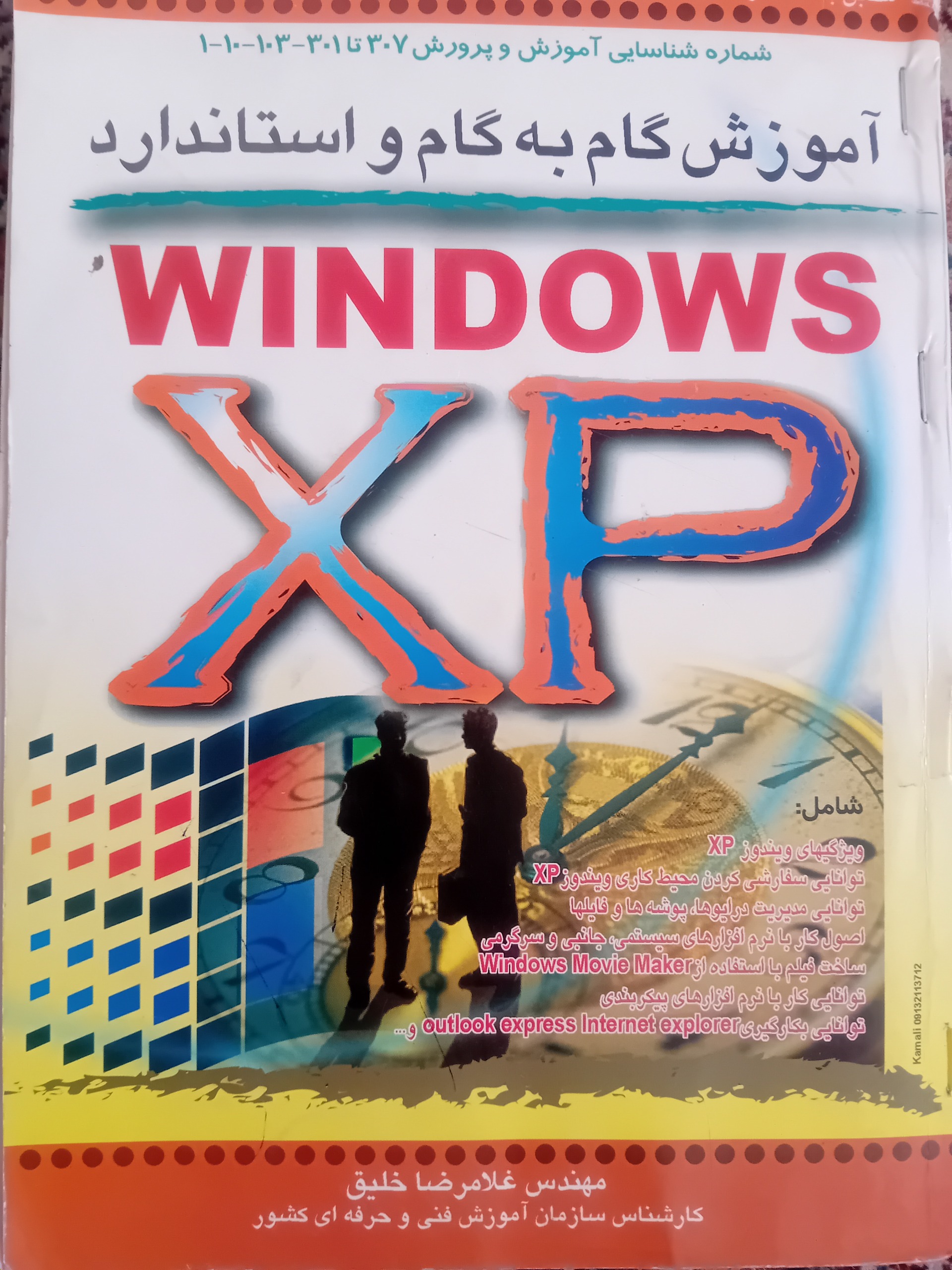 آموزش گام به گام و استانداردwindows
