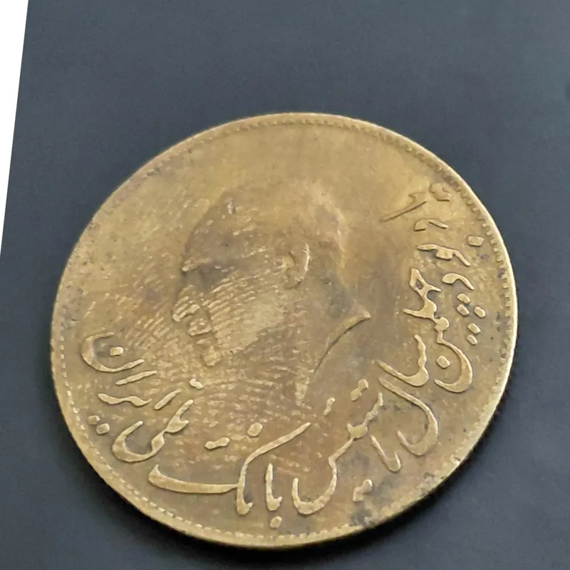 یاد بود تاسیس بانک ملی