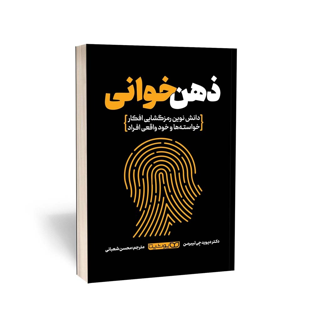 کتاب ذهن خوانی نشر یوشیتا