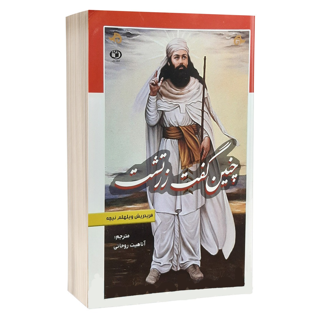 کتاب چنین گفت زرتشت اثر نیچه