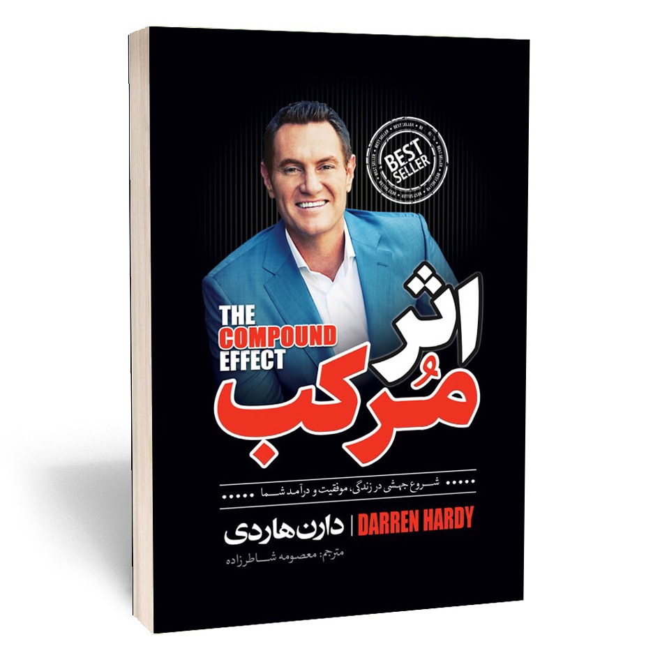 کتاب اثر مرکب اثر دارن هاردی