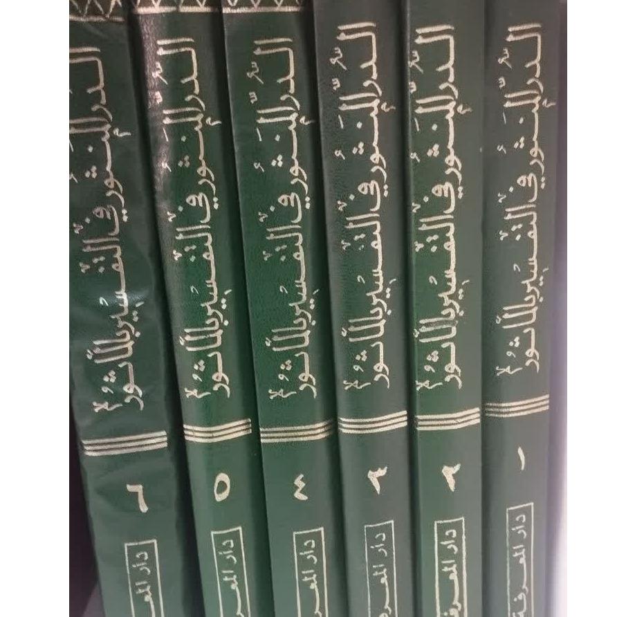 تفسیر الدر المنثور سیوطی
