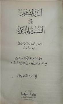 تفسیر