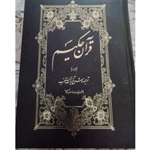 قرآن
