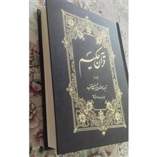قرآن