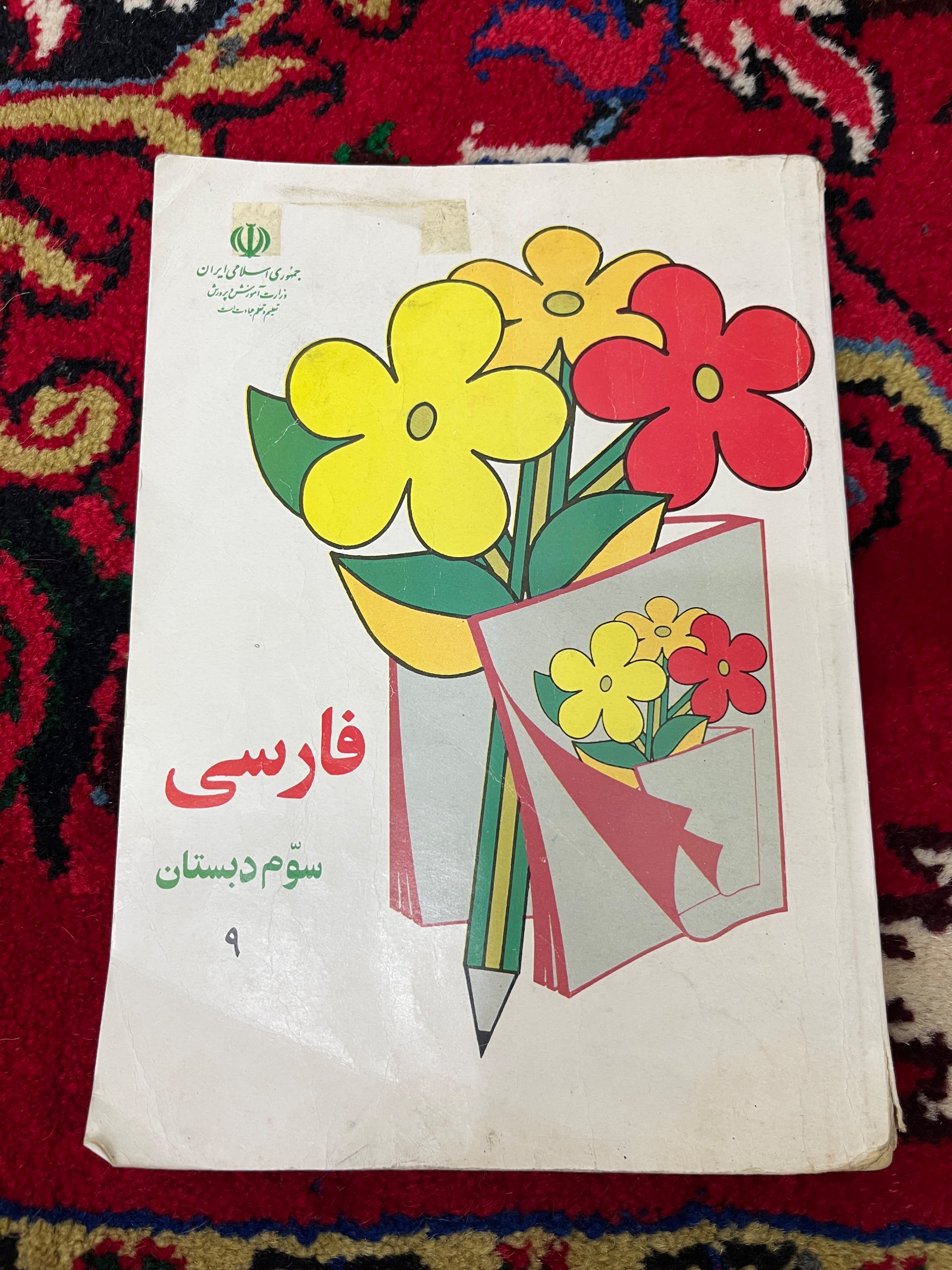 کتاب فارسی سوم ابتدایی سال 82