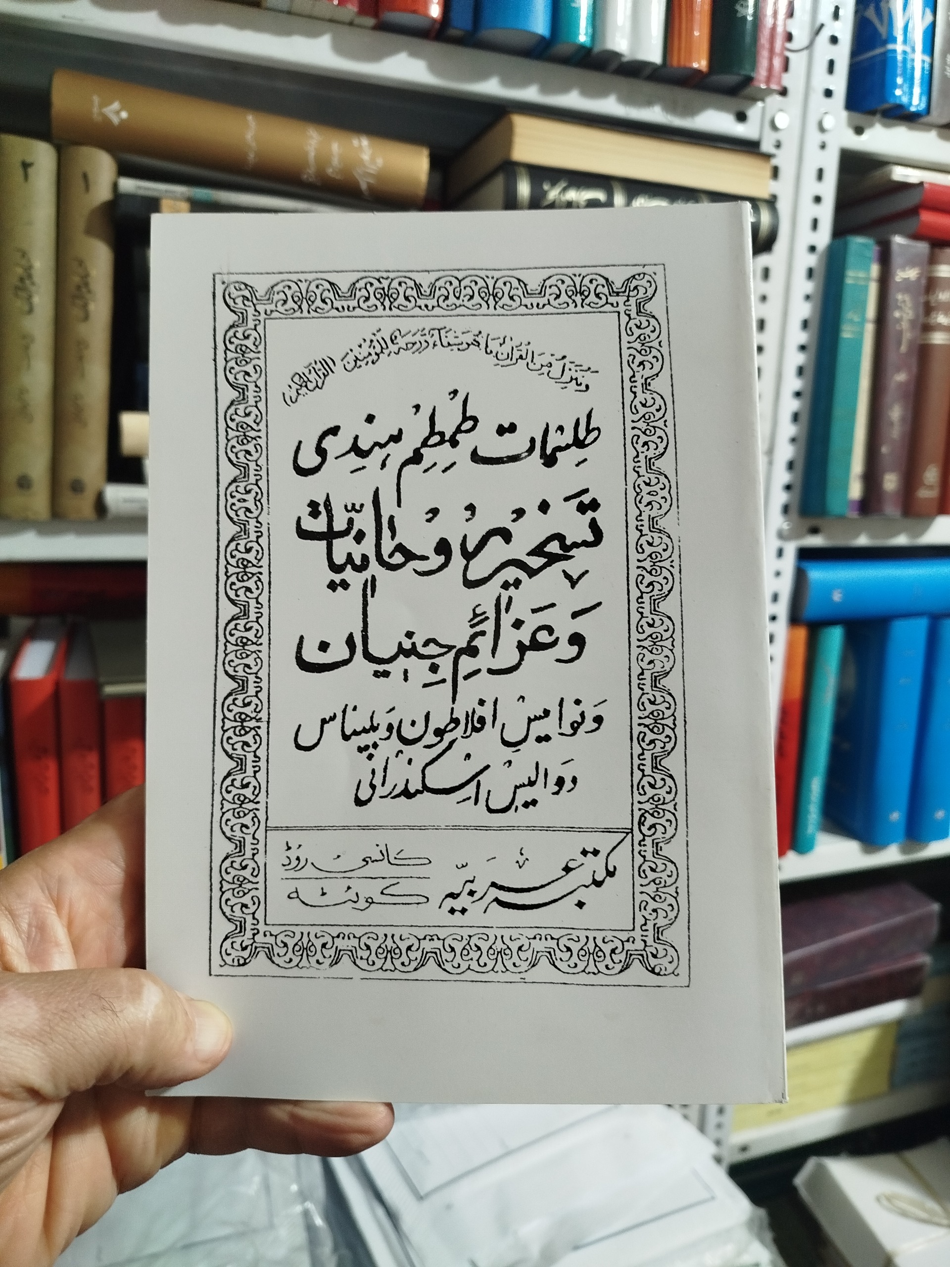 ات طم طم هندی
