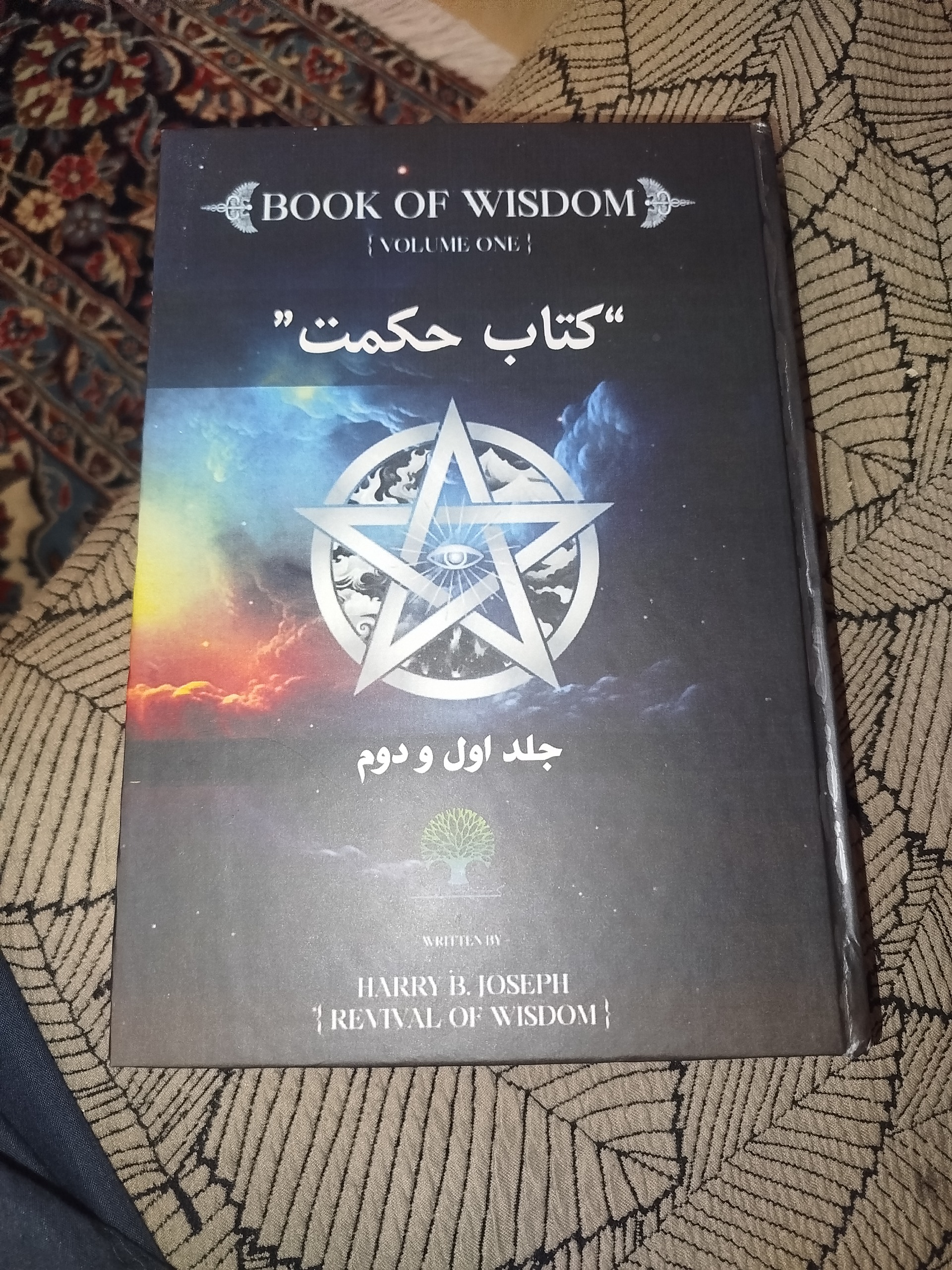 کتاب حکمت قرن( متن کامل - دو جلد در یک مجلد)