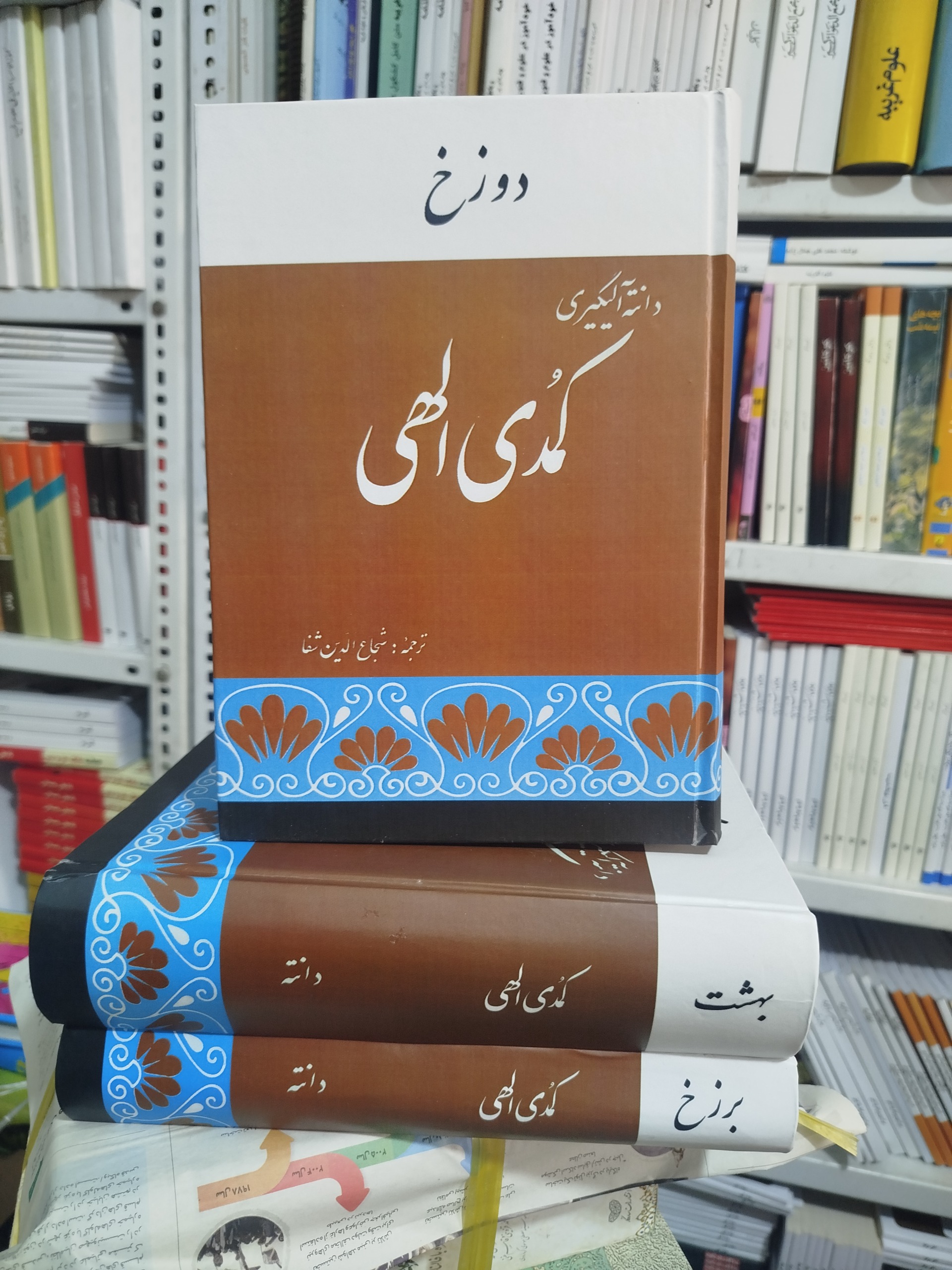 کمدی الهی دانته