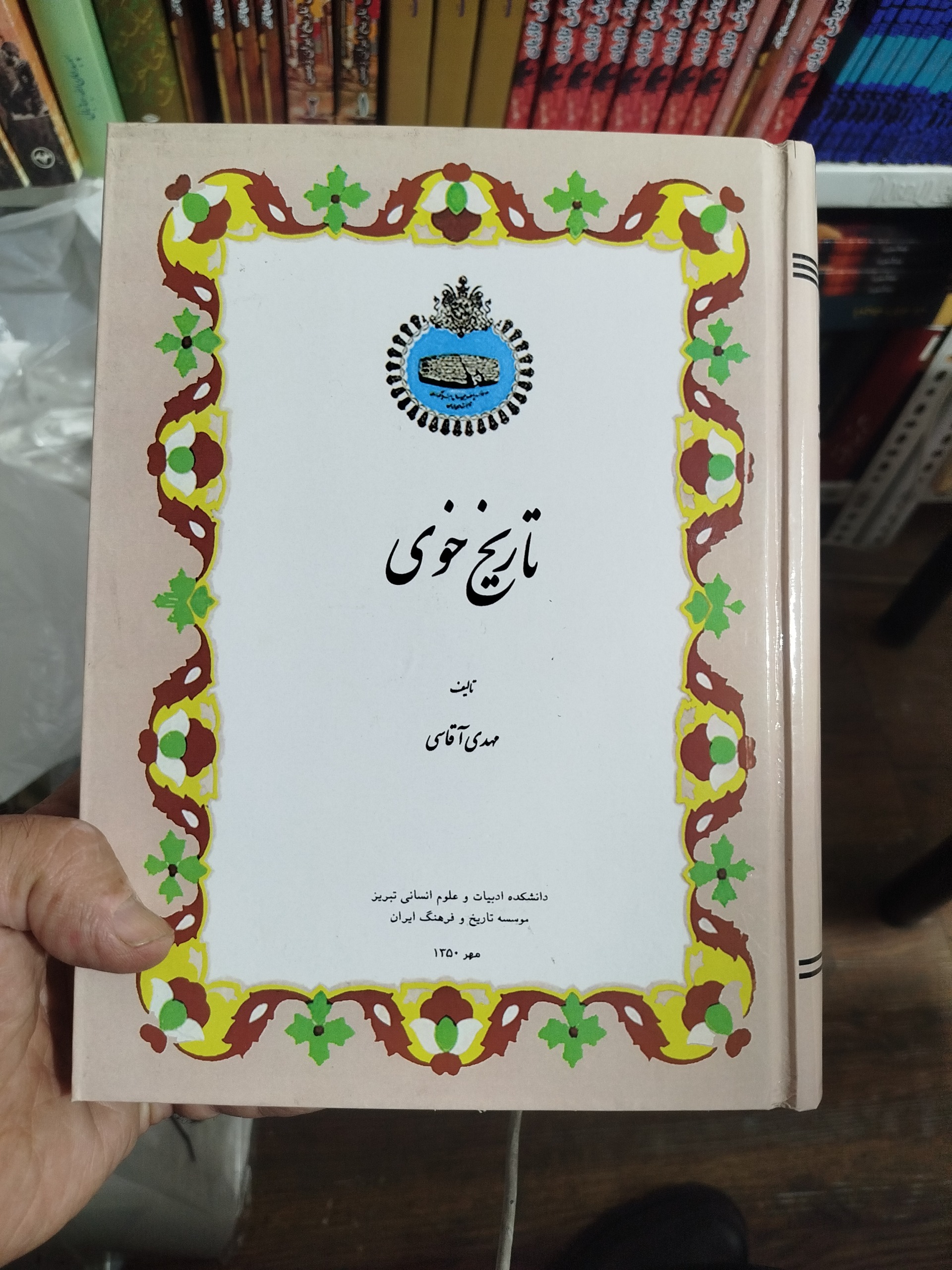 کتاب تاریخ خوی