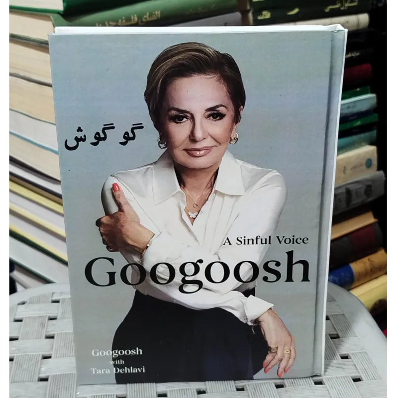 گوگوش صدای قدغن