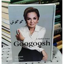 گوگوش