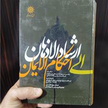 ارشاد
