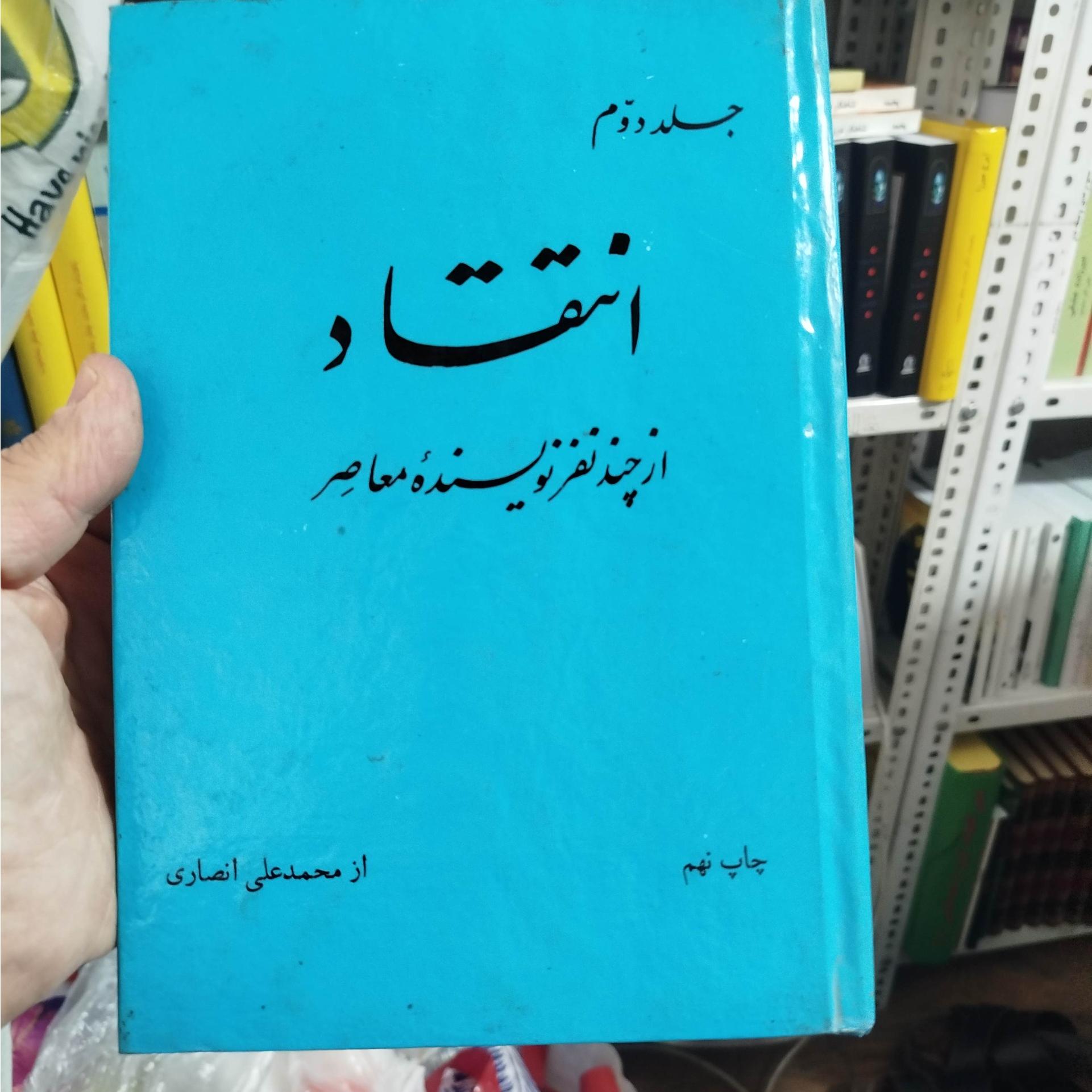 انتقاد از چند نفر نویسنده معاصر